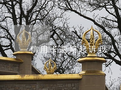 信用卡逾期起诉我 信用卡逾期起诉我