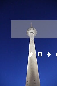 信用卡逾期起诉立案需要多久 信用卡逾期起诉立案需要多久