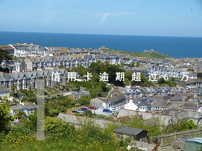 信用卡逾期超过6万 信用卡逾期超过6万