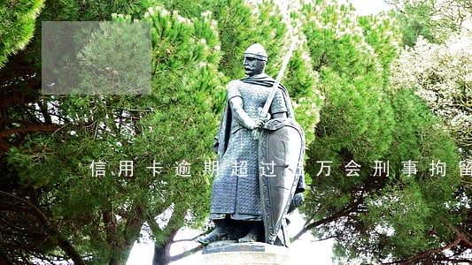 信用卡逾期超过五万会刑事拘留吗 信用卡逾期超过五万会刑事拘留吗