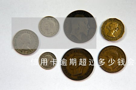 信用卡逾期超过多少钱会坐牢 信用卡逾期超过多少钱会坐牢
