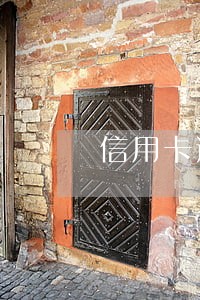 信用卡逾期超过本金三倍合理吗 信用卡逾期超过本金三倍合理吗