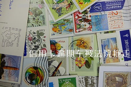 信用卡逾期车被法院拖走 信用卡逾期车被法院拖走
