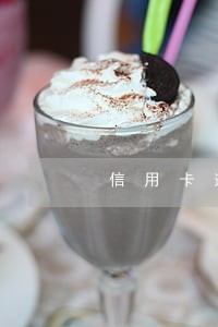 信用卡逾期车辆会被扣嘛 信用卡逾期车辆会被扣嘛