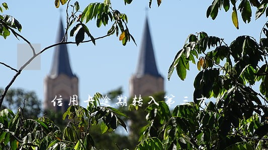 信用卡逾期转入第三方