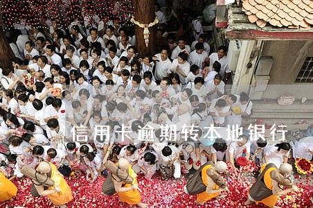 信用卡逾期转本地银行
