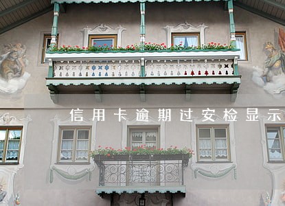 信用卡逾期过安检显示什么
