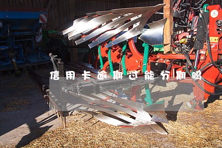 信用卡逾期过能分期吗 信用卡逾期过能分期吗