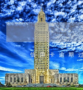 信用卡逾期过还能开结清证明 信用卡逾期过还能开结清证明