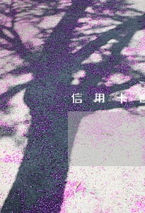 信用卡逾期还一元可以吗 信用卡逾期还一元可以吗