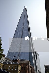 信用卡逾期还上多久办信用卡 信用卡逾期还上多久办信用卡