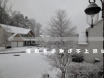 信用卡逾期还不上可以吗 信用卡逾期还不上可以吗
