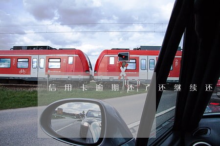信用卡逾期还了还继续还 信用卡逾期还了还继续还