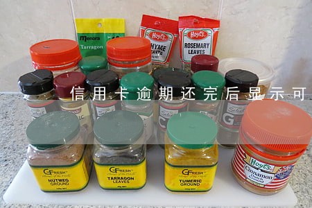 信用卡逾期还完后显示可额度 信用卡逾期还完后显示可额度