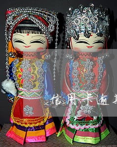 信用卡逾期还完款就被停了