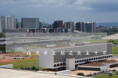 信用卡逾期还款五十万 信用卡逾期还款五十万