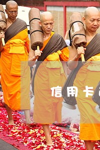 信用卡逾期还款到五万以下 信用卡逾期还款到五万以下