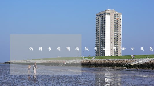 信用卡逾期还款可以有哪些减免 信用卡逾期还款可以有哪些减免