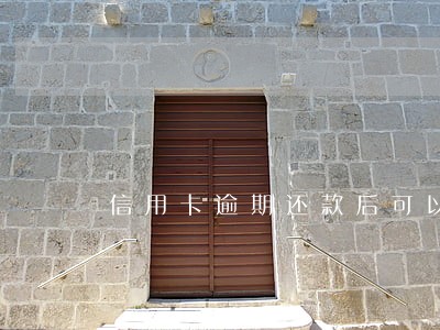 信用卡逾期还款后可以解封吗 信用卡逾期还款后可以解封吗
