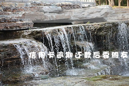 信用卡逾期还款后要朋友签字 信用卡逾期还款后要朋友签字