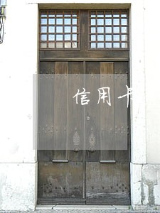 信用卡逾期还款无法使用吗 信用卡逾期还款无法使用吗