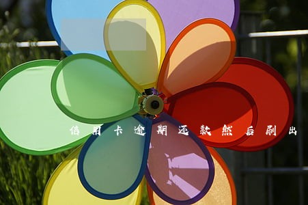 信用卡逾期还款然后刷出来可以吗 信用卡逾期还款然后刷出来可以吗