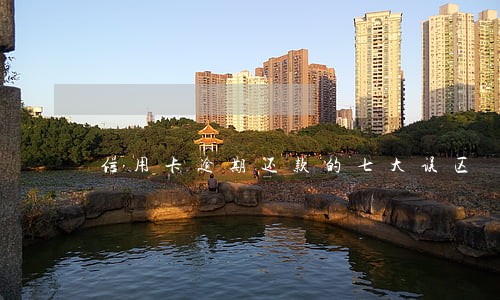 信用卡逾期还款的七大误区 信用卡逾期还款的七大误区