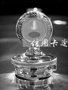 信用卡逾期还清5年了 信用卡逾期还清5年了