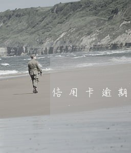 信用卡逾期还清后还可以用吗