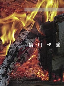 信用卡逾期还清如何不销户 信用卡逾期还清如何不销户