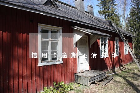 信用卡逾期还清打印 信用卡逾期还清打印