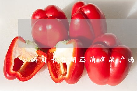 信用卡逾期还清有消户吗 信用卡逾期还清有消户吗