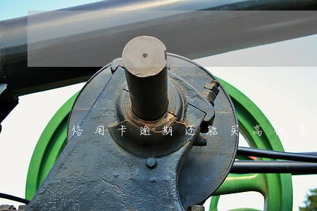 信用卡逾期还能买高铁票 信用卡逾期还能买高铁票