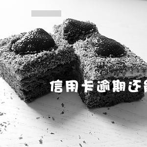 信用卡逾期还能考驾校吗 信用卡逾期还能考驾校吗