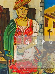 信用卡逾期还还上怎么办