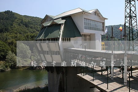 信用卡逾期追加被告人 信用卡逾期追加被告人