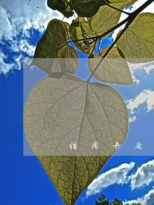 信用卡逾期退房