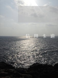 信用卡逾期通知村委会会合法吗 信用卡逾期通知村委会会合法吗