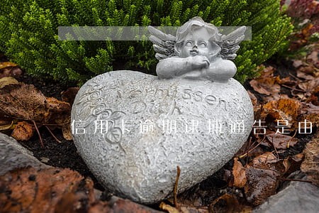信用卡逾期逮捕通告是由谁发 信用卡逾期逮捕通告是由谁发
