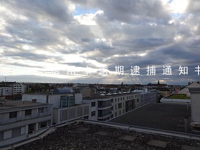 信用卡逾期逮捕通知书 信用卡逾期逮捕通知书