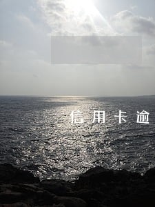 信用卡逾期遇骚扰 信用卡逾期遇骚扰