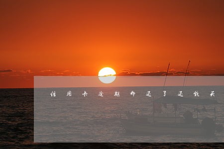 信用卡逾期都还了还能买房子吗 信用卡逾期都还了还能买房子吗