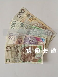 信用卡逾期金额划分 信用卡逾期金额划分