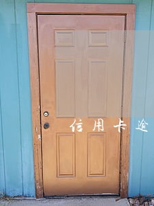信用卡逾期金额多少会判刑 信用卡逾期金额多少会判刑