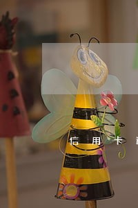 信用卡逾期金额如何查询 信用卡逾期金额如何查询