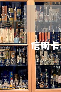 信用卡逾期银行不告知 信用卡逾期银行不告知