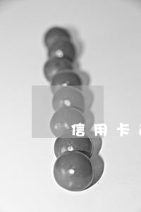 信用卡逾期银行去家里找 信用卡逾期银行去家里找