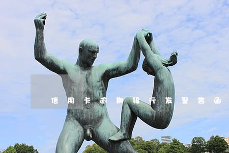 信用卡逾期银行发警告函
