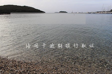 信用卡逾期银行取证 信用卡逾期银行取证