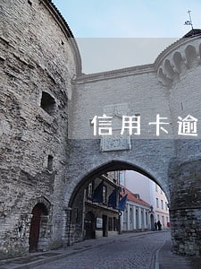 信用卡逾期银行向公安局备案 信用卡逾期银行向公安局备案